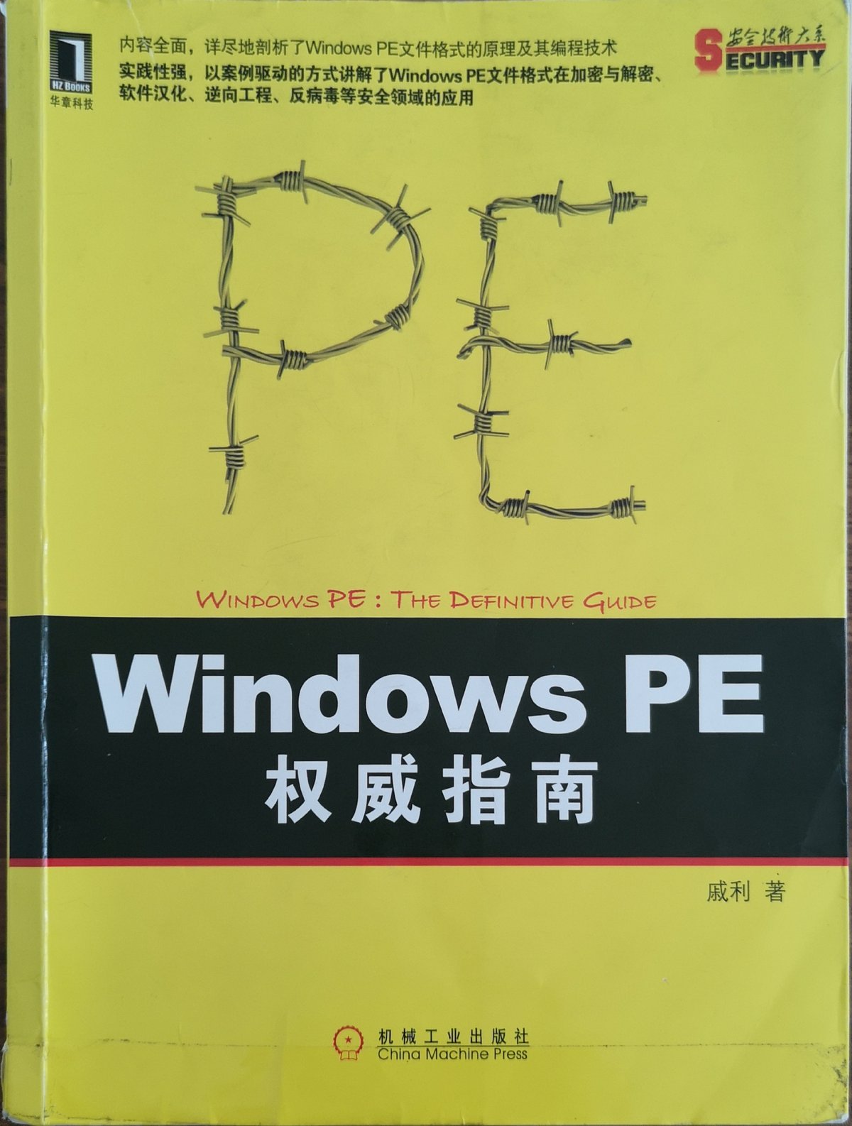 《Windows PE权威指南》